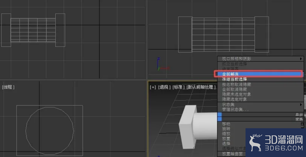 3dmax如何使用冻结命令? 3dmax如何使用冻结命令?