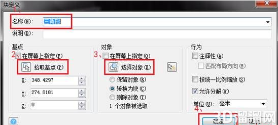 CAD内部块和外部块的区别及用法
