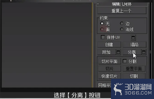 如何利用3Dmax分割模型? 如何利用3Dmax分割模型?