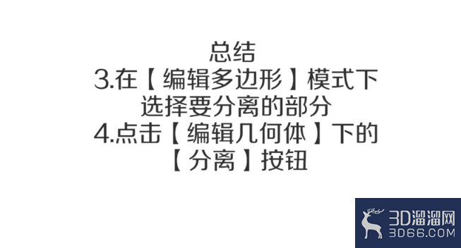 如何利用3Dmax分割模型? 如何利用3Dmax分割模型?