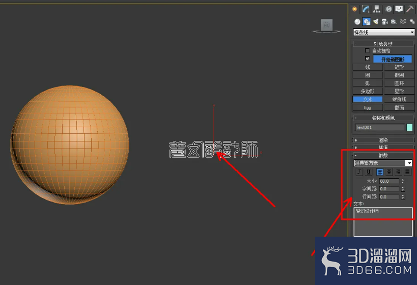 3Dmax球体浮雕字制作教程