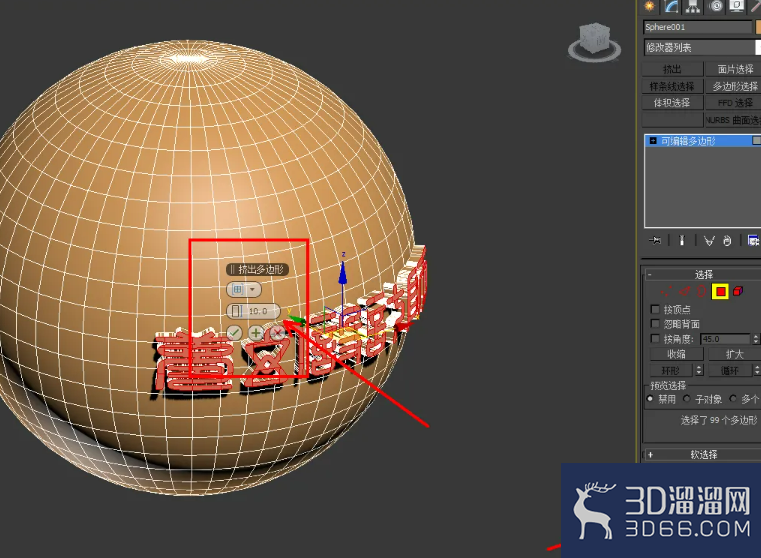 3Dmax球体浮雕字制作教程