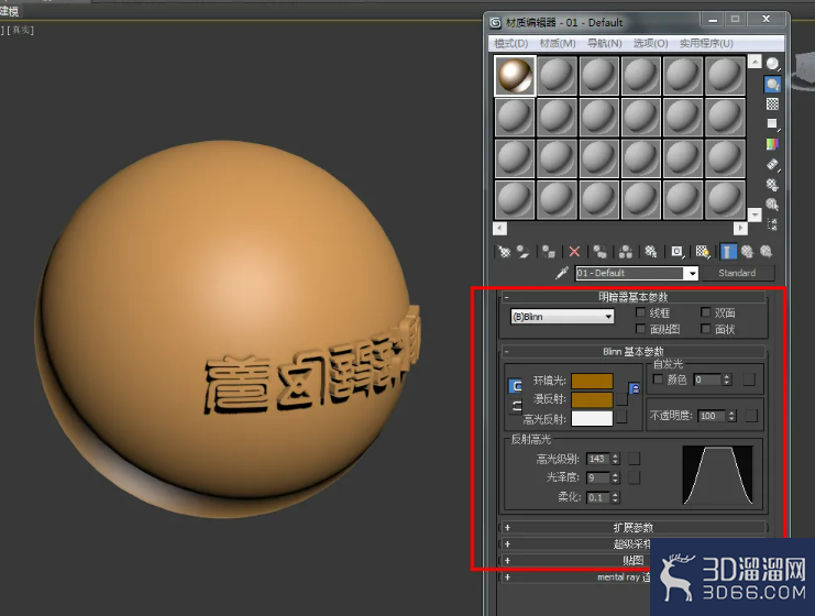 3Dmax球体浮雕字制作教程