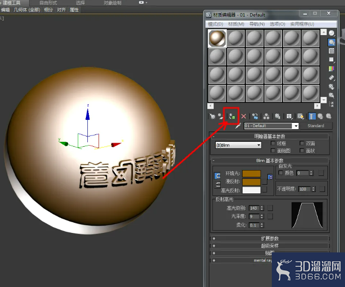 3Dmax球体浮雕字制作教程