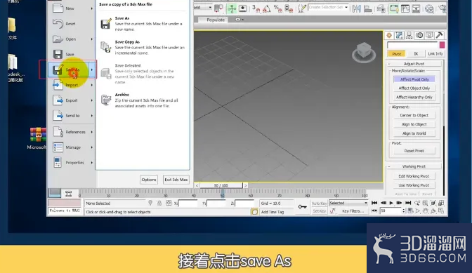 3dmax高版本怎么保存低版本? 3dmax高版本怎么保存低版本?