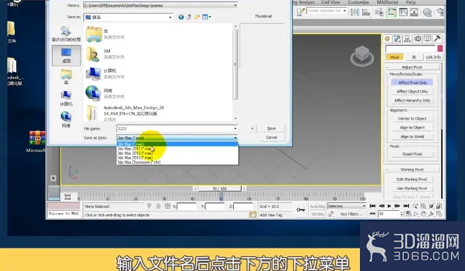 3dmax高版本怎么保存低版本? 3dmax高版本怎么保存低版本?