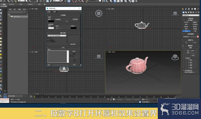 3DMAX如何添加环境背景贴图？