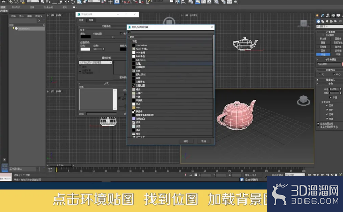 3DMAX如何添加环境背景贴图？