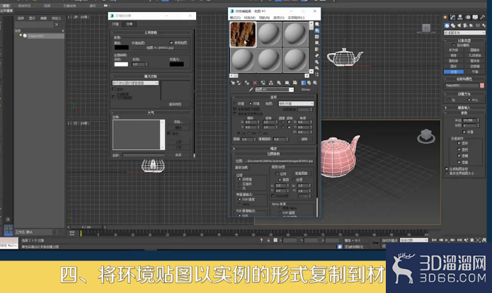 3DMAX如何添加环境背景贴图？