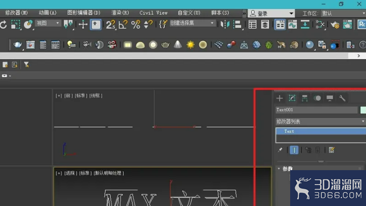 3dmax怎么添加文字？