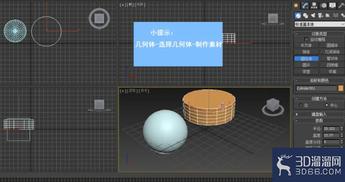 3dMax中如何应用选择集? 3dMax中如何应用选择集?