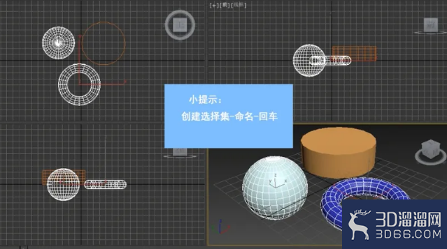 3dMax中如何应用选择集? 3dMax中如何应用选择集?