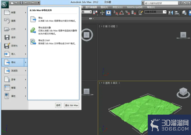 怎么使用3DMax制作三维地形？