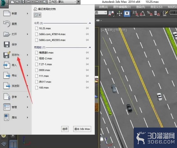 3dmax高版本要怎么保存低版本? 3dmax高版本要怎么保存低版本?
