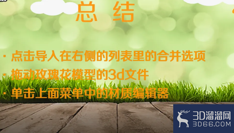 3dmax玫瑰花模型如何制作? 3dmax玫瑰花模型如何制作?