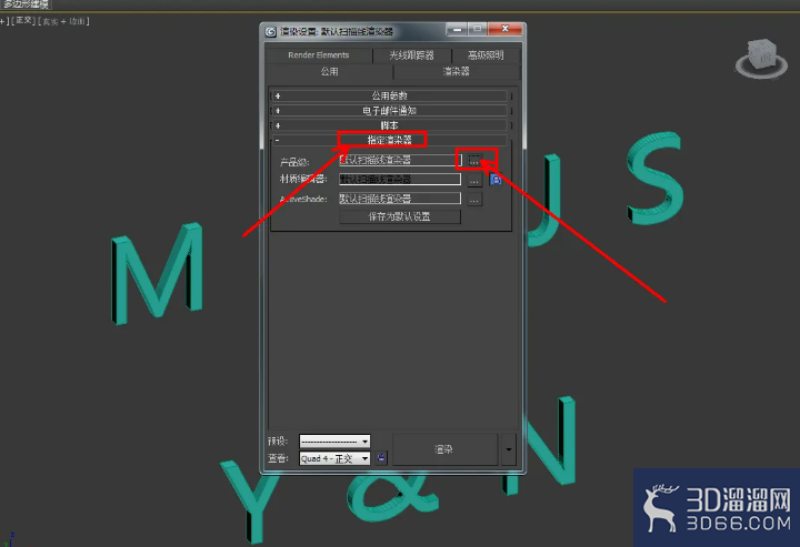 3Dmax香水瓶logo字制作教程