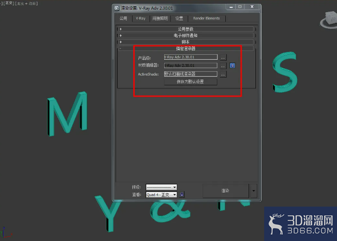 3Dmax香水瓶logo字制作教程