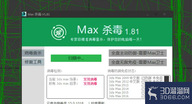 如何清理3dmax病毒？