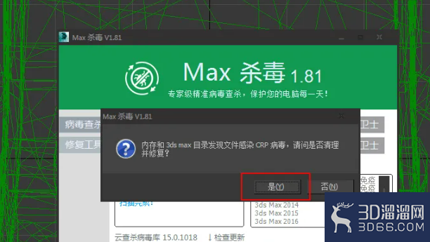 如何清理3dmax病毒？