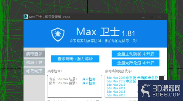 如何清理3dmax病毒？