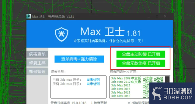 如何清理3dmax病毒？