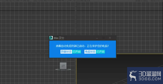 如何清理3dmax病毒？