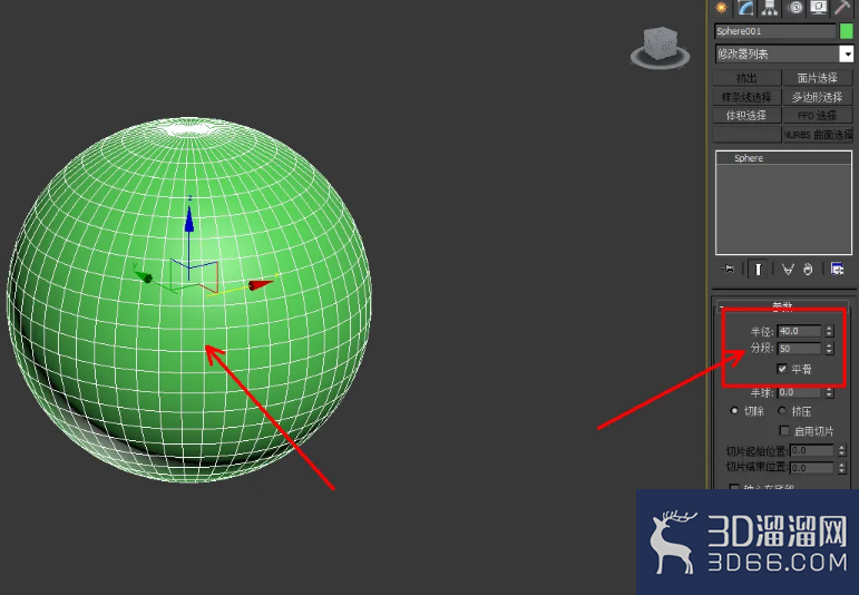 3Dmax台球模型制作教程