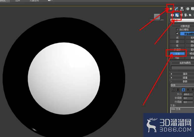 3Dmax台球模型制作教程