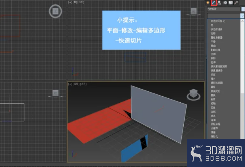 3dMax中如何快速切分? 3dMax中如何快速切分?