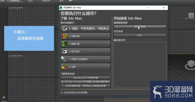 3dMax中如何设置缩放值？