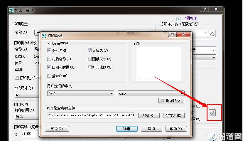 AutoCAD中打印怎么设置？