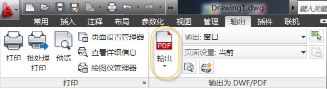 AutoCAD2013怎么打印出PDF图纸? AutoCAD2013怎么打印出PDF图纸?