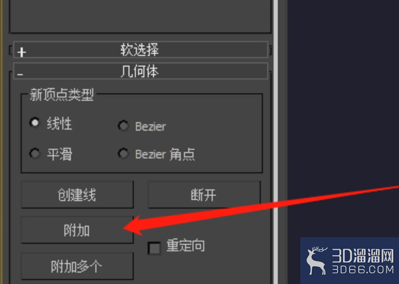 3Dmax如何合并多个线条？
