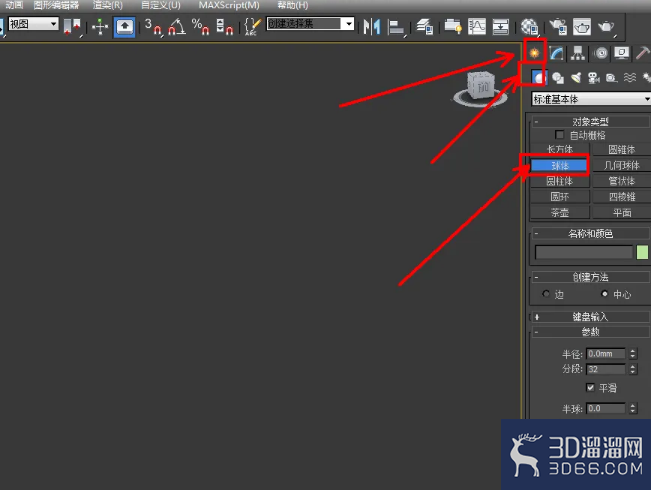 3Dmax如何制作半球网格模型？