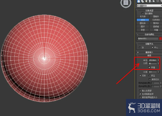 3Dmax怎么画半球? 3Dmax怎么画半球?