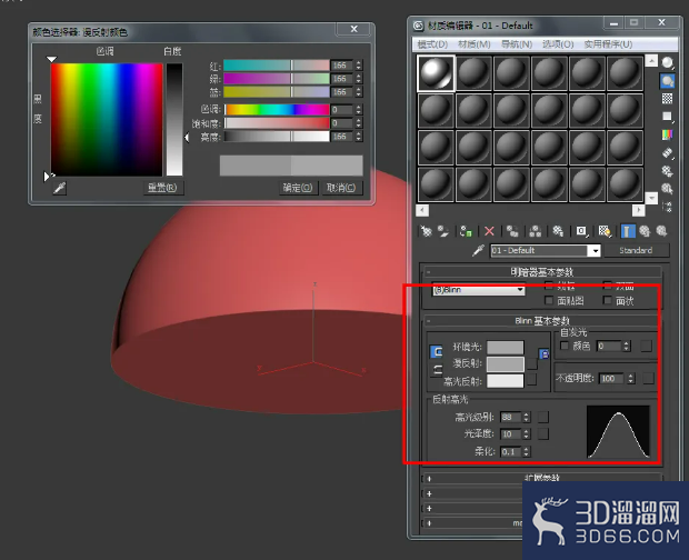 3Dmax怎么画半球? 3Dmax怎么画半球?