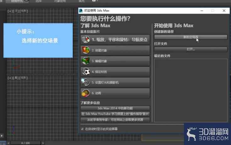 3dMax中如何设置缩放区域？