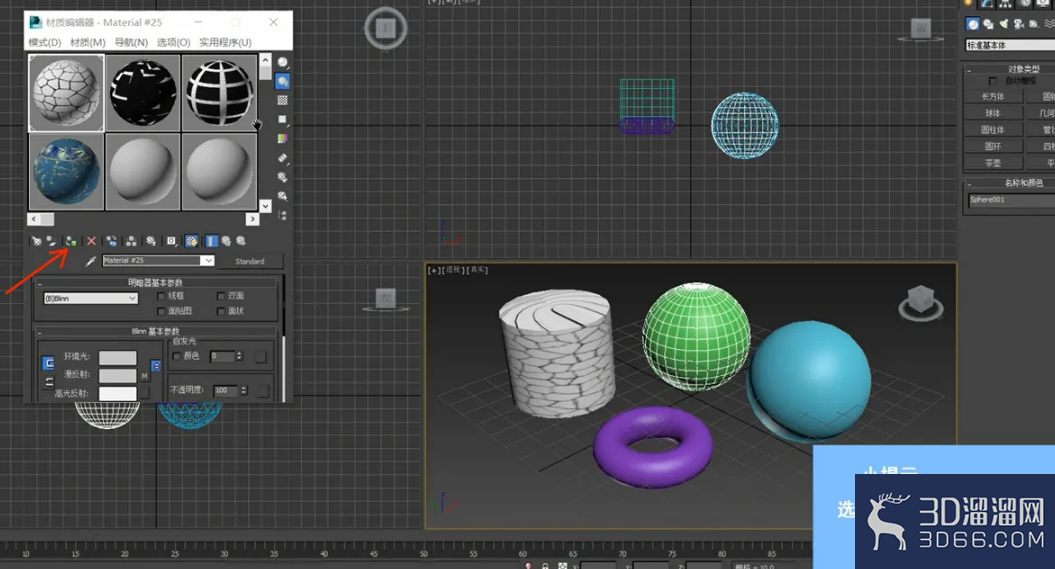 3dMax中如何给选中的物体赋予材质? 3dMax中如何给选中的物体赋予材质?