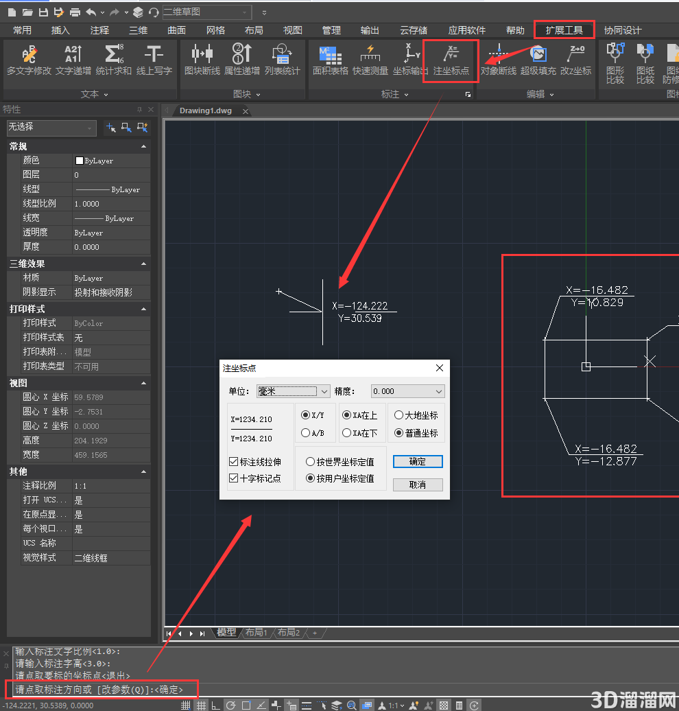 CAD坐标标注有负数怎么办? CAD坐标标注有负数怎么办?