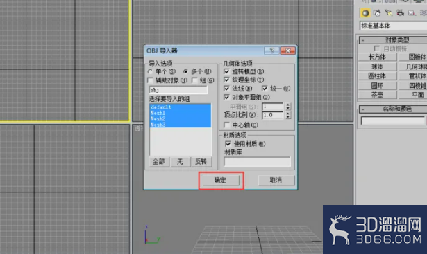 草图大师怎么导入3dmax?