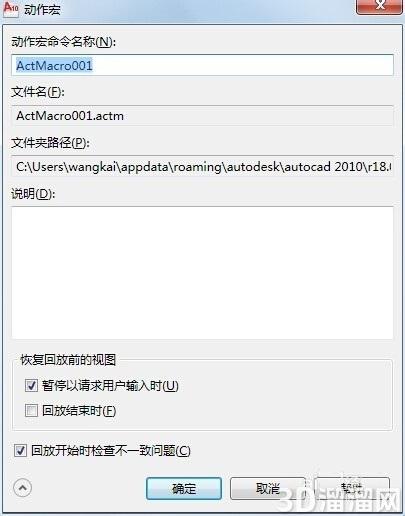 AutoCAD中动作录制器的使用方法 AutoCAD中动作录制器的使用方法
