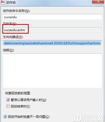 AutoCAD中动作录制器的使用方法 AutoCAD中动作录制器的使用方法