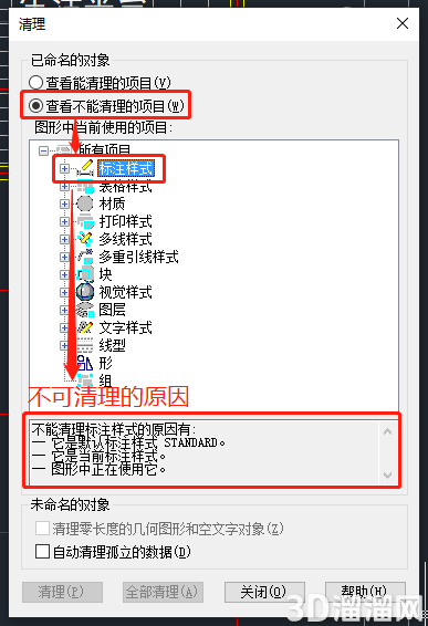 CAD清理命令怎么使用? CAD清理命令怎么使用?