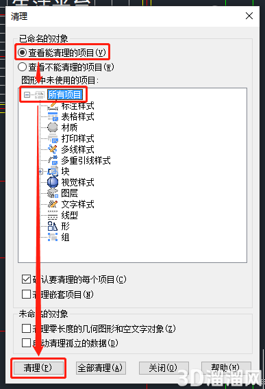 CAD清理命令怎么使用? CAD清理命令怎么使用?