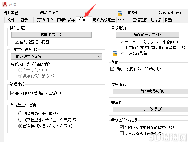 AutoCAD2020怎么配置绘图系统？