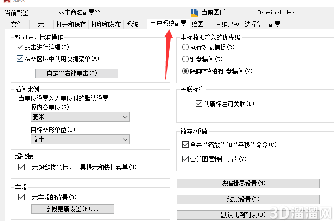 AutoCAD2020怎么配置绘图系统？