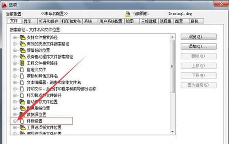 AutoCAD样板文件的添加方法 AutoCAD样板文件的添加方法