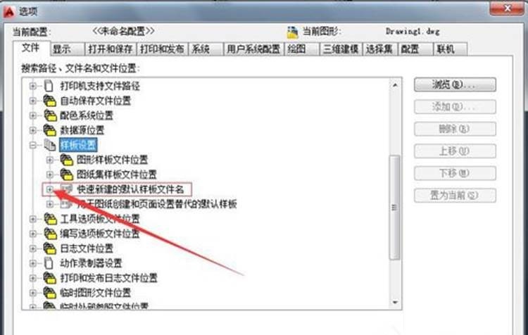 AutoCAD样板文件的添加方法 AutoCAD样板文件的添加方法