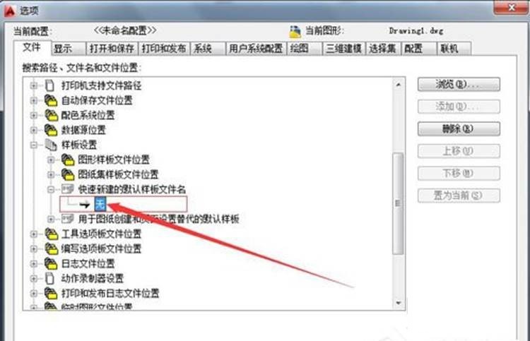 AutoCAD样板文件的添加方法 AutoCAD样板文件的添加方法