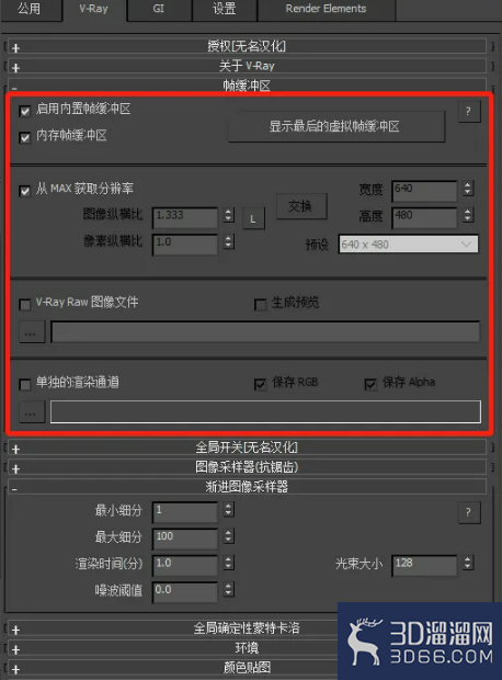 3dmax中vray怎么使用？